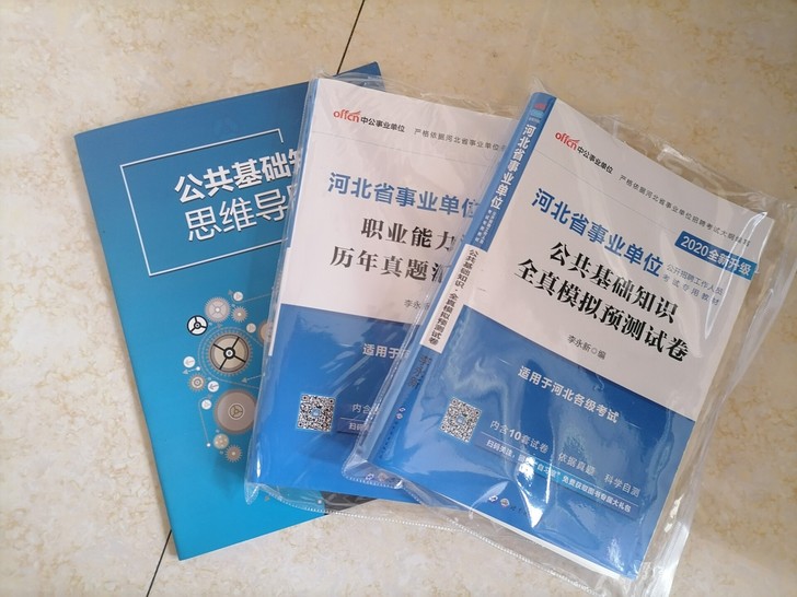 事业单位考试套题，就做了几道选择题，不想考...