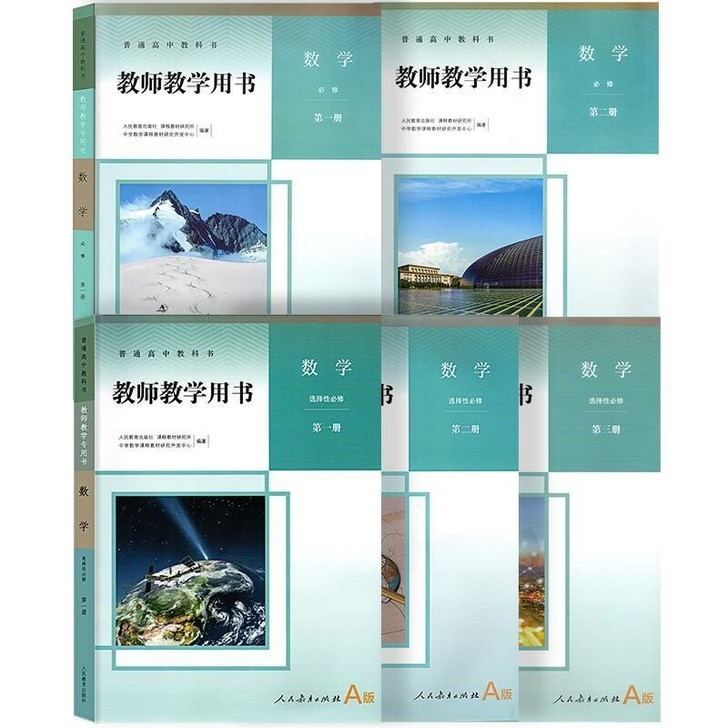2021新版人教版高中数学必修2第二册A版...