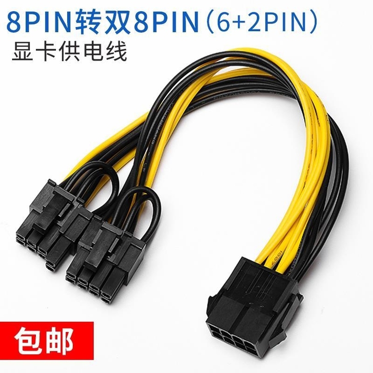 显卡8pin转双8pin显卡电源线显卡8P...