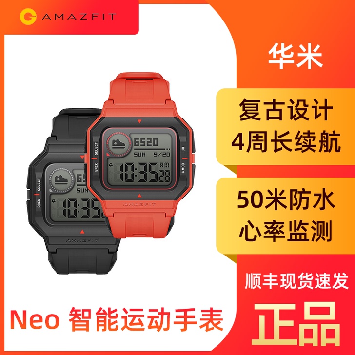 Amazfit Neo华米智能手表运动健康...