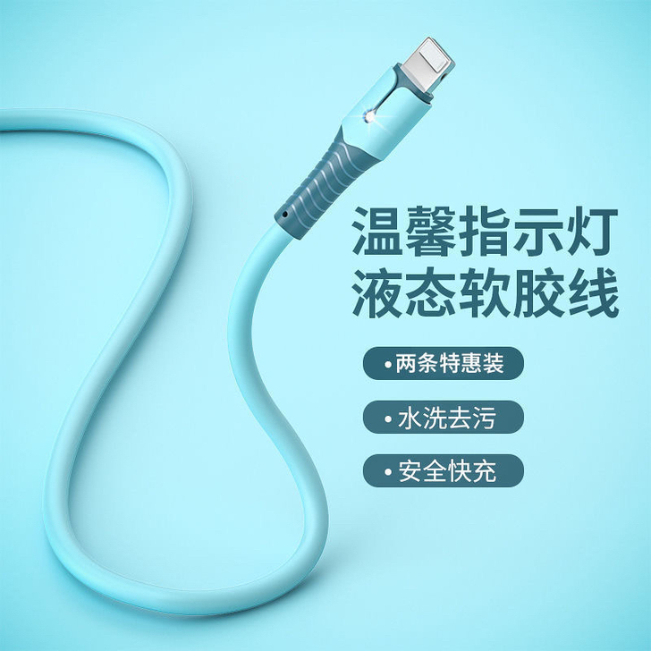 【买一送一】苹果液态硅胶快充数据线iPho...