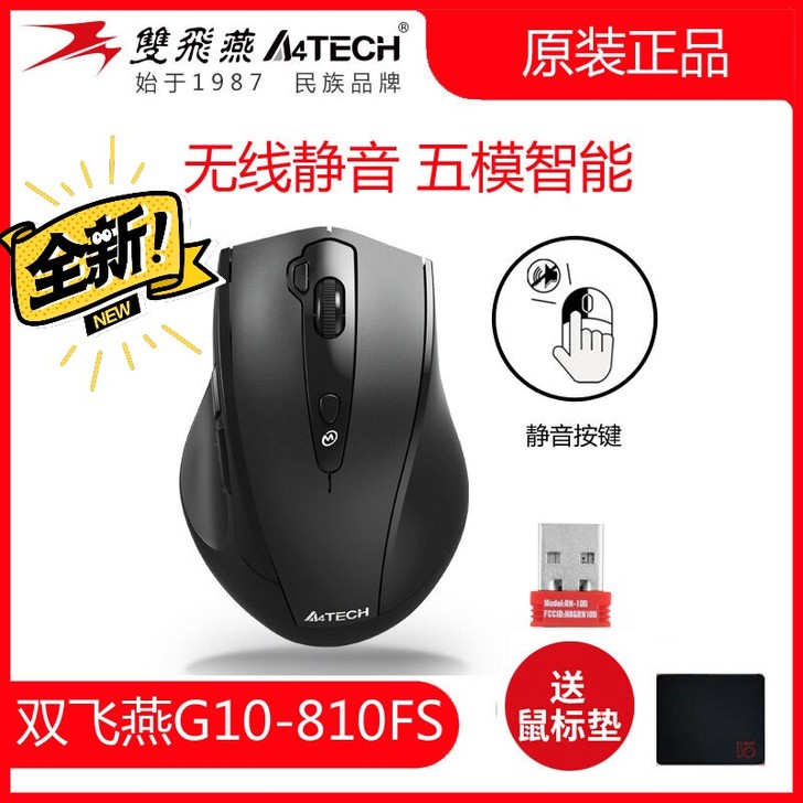 正品双飞燕G10-810FS电脑鼠标无线静...