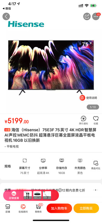 海信(Hisense)75E3F 75英寸...