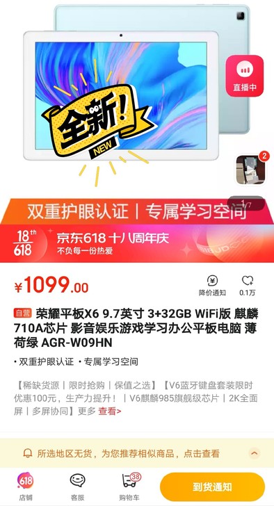 荣耀平板X6 3+32 9.7寸 WI...