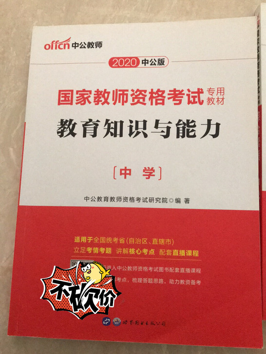 中公教育教师资格考试  2020年已经上岸...