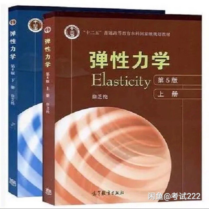弹性力学