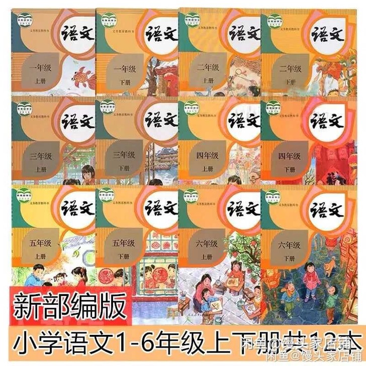 全新人教版小学一1二2三3四4五5六6年级...