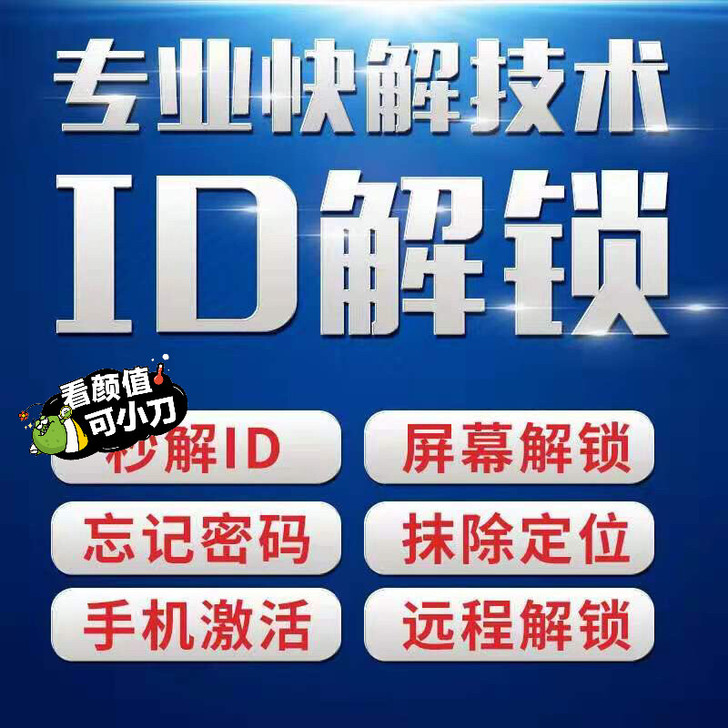 苹果手机  绕ID隐藏ID移除ID。