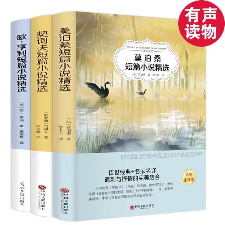 外国名著莫泊桑欧亨利契诃夫短篇