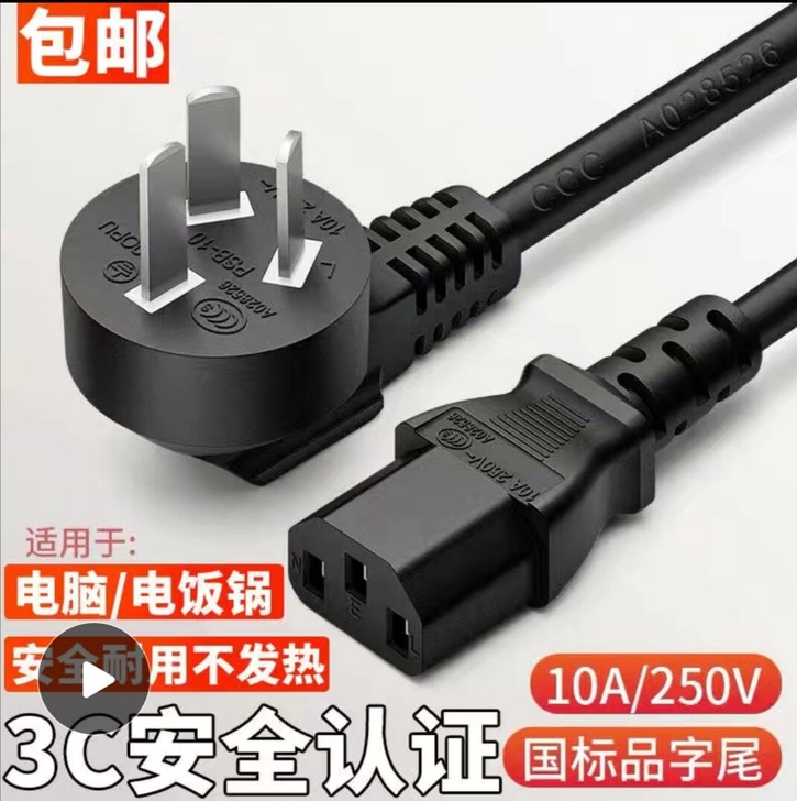 电源线通用电脑主机电饭锅电饭煲电热壶显示器...