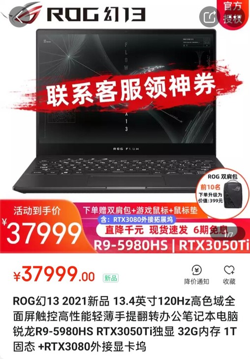 玩家国度 ROG 幻13  2021款  ...