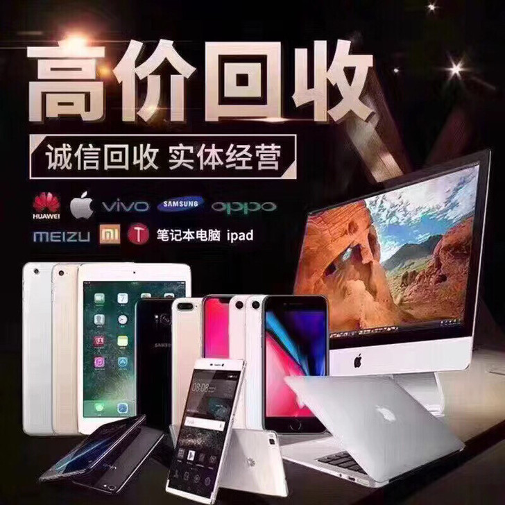 高价求购二手机 （欢迎同行贸易）高价回收二...