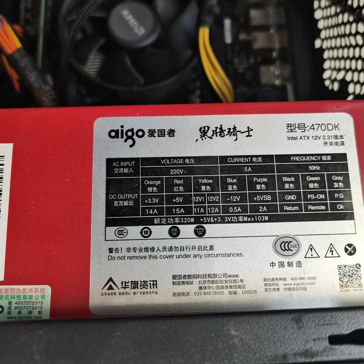 爱国者(aigo)额定320W 黑暗骑士4...