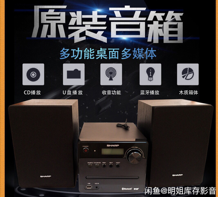 两个月前买的全新夏普多媒体组合音箱，可以播...