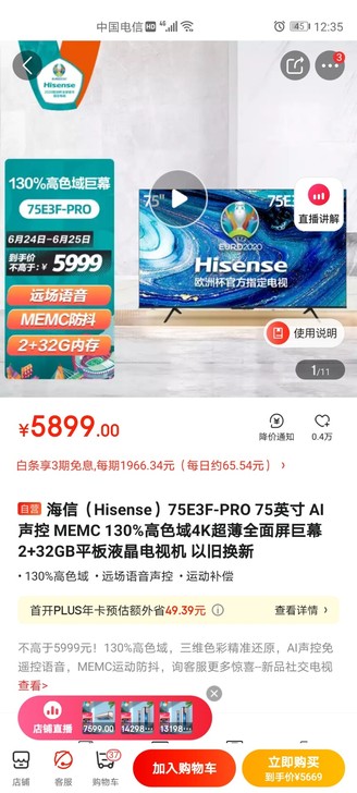 海信（Hisense）75E3F-PRO ...
