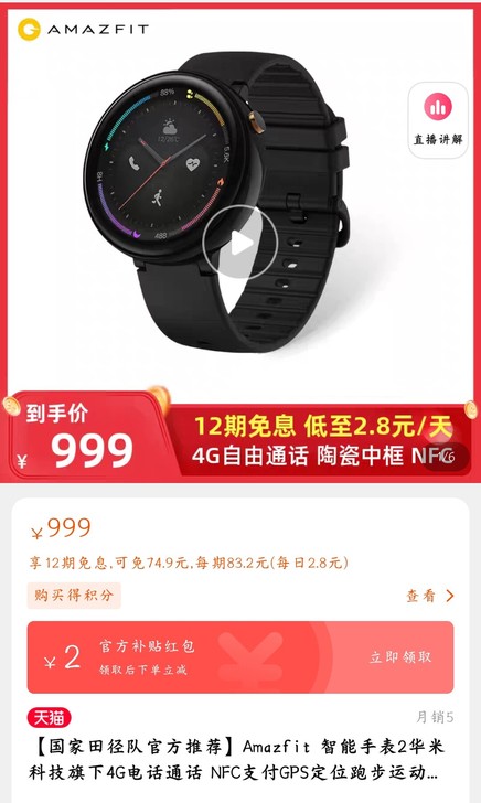 非华为，小米。华米Amazfit智能2 华...