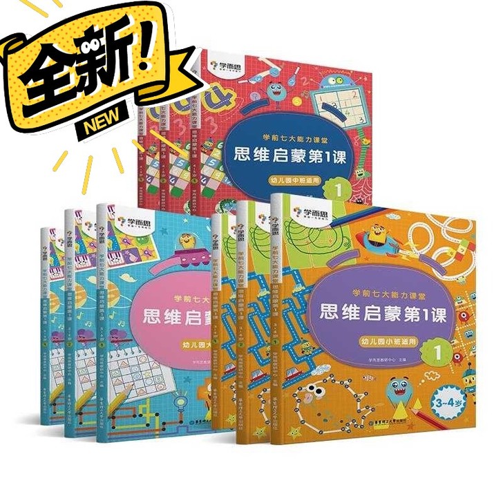 618福利学而思七大能力幼儿园小班中班大班...