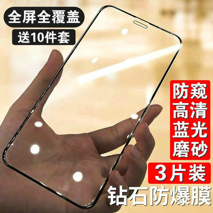 全屏钢化膜iphone苹果抗蓝光手机膜高清...