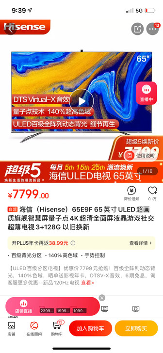 海信(Hisense)65E9F 65英寸...