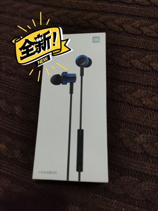 小米双动圈耳机,全新未拆封