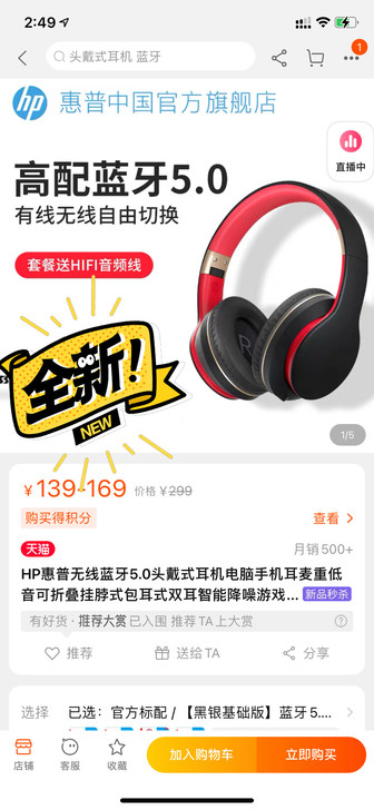 全新HP无线蓝牙耳麦  高速传输  保真音...