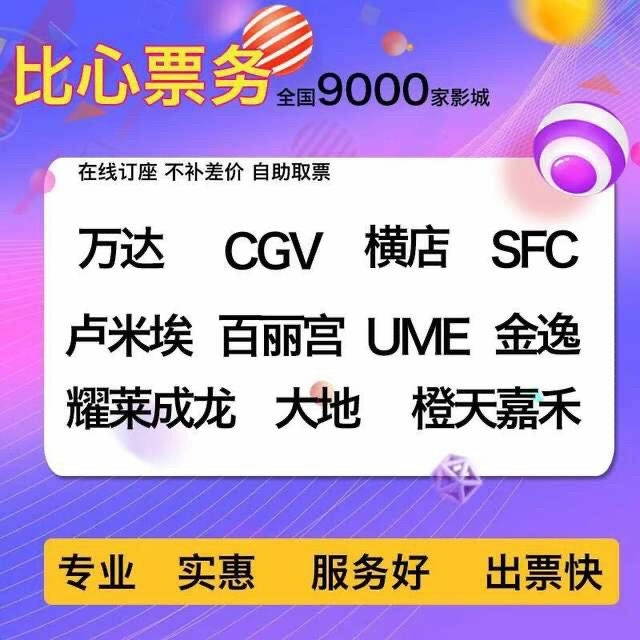 低价代购 全国电  影票 低价代购