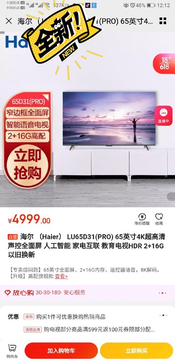 海尔 （Haier） LU65D31(PR...