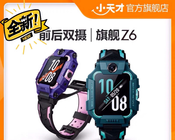 小天才儿童电话手表全网通4G儿童手表z6智...