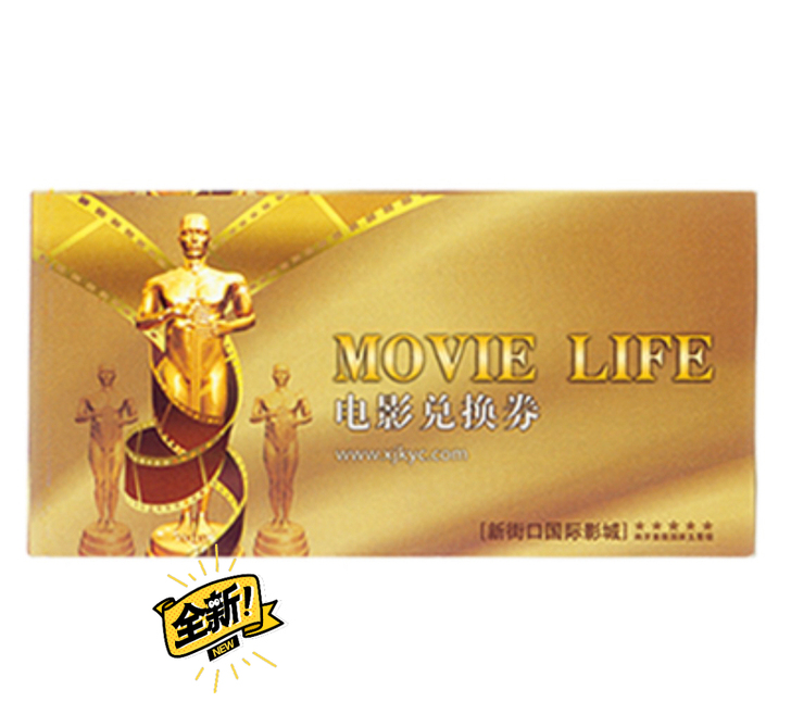 南京新街口德基电影院影城一期二期电影票兑换券