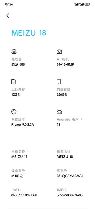 卖一台魅族18踏雪顶配。首发买，自己用的，...