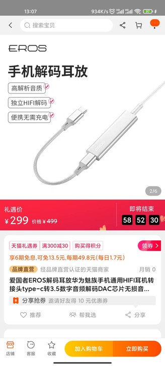 爱国者EROS解码耳放华为魅族手机通用HI...