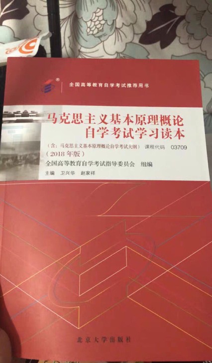 自考2018年版 03708 中国近现代史...