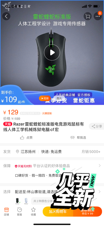 雷蛇鼠标标准版。