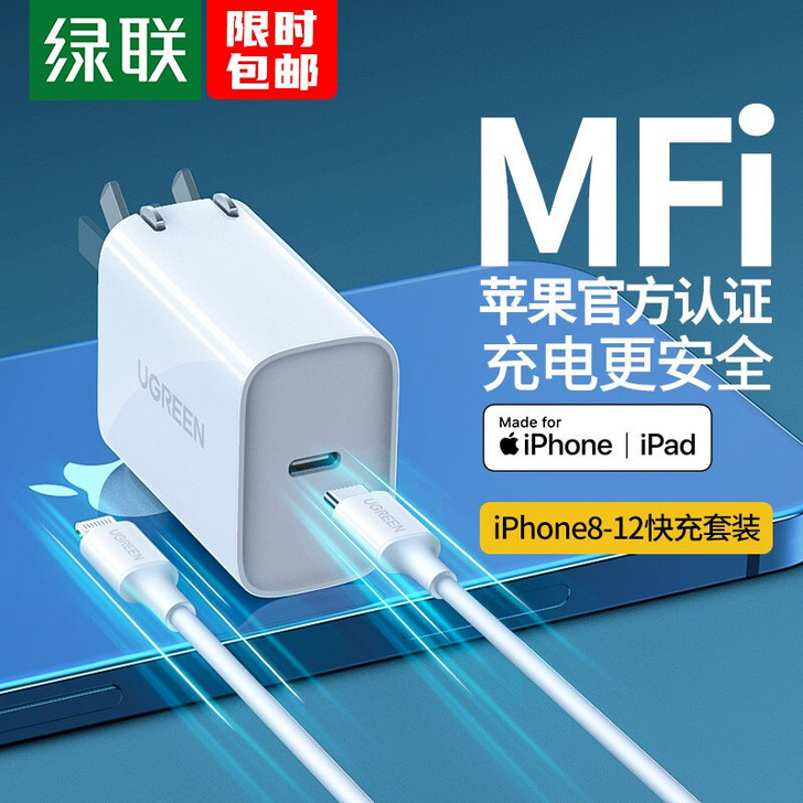 绿联苹果快充iPhone12pro充电头P...