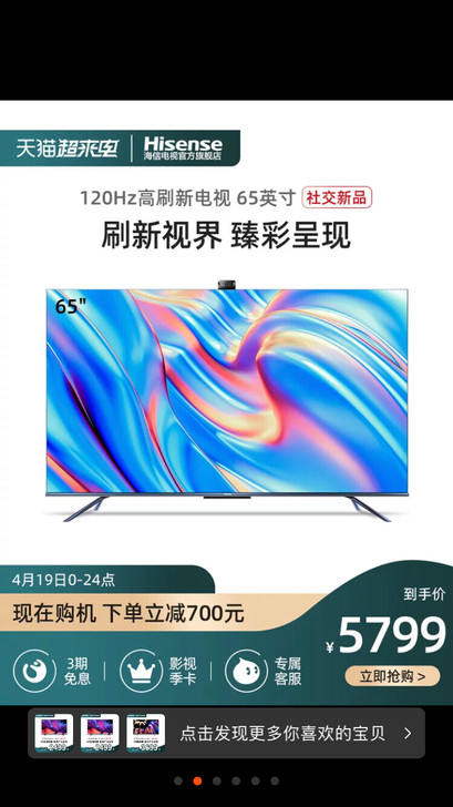 Hisense/海信 65E7G 65英寸...