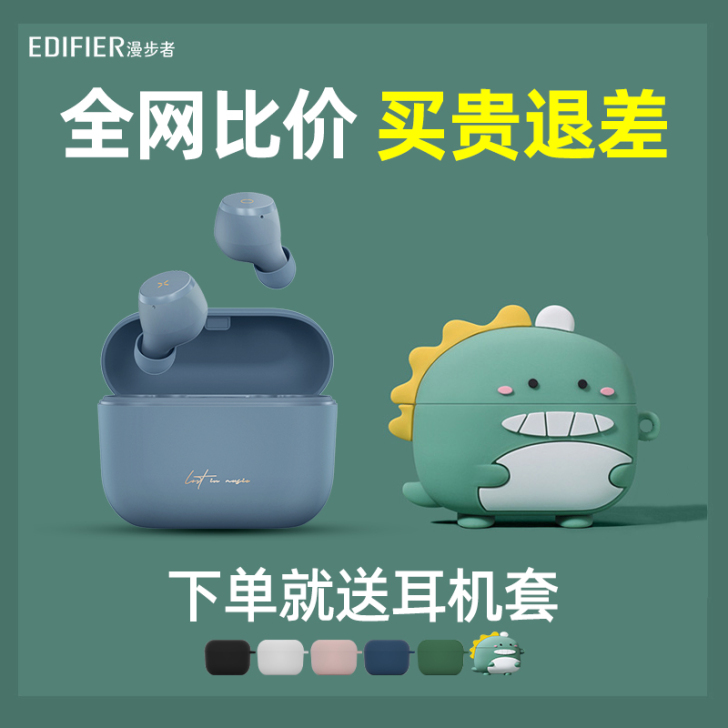 EDIFIER/漫步者 蓝牙耳机