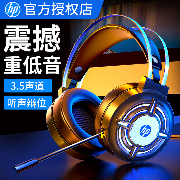 HP/惠普H120电脑耳机头戴式吃鸡听声辨...