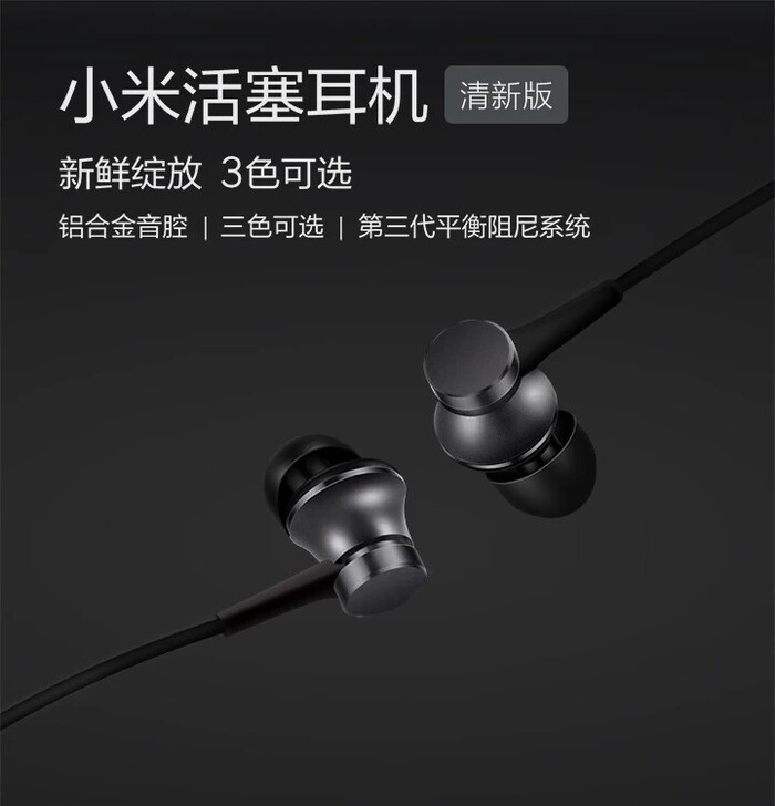 【准新品】小米活塞耳机 清新版3.5mm接口