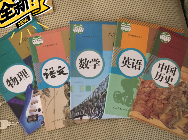 全新 八年级上册物理,语文,数学,英语,历...