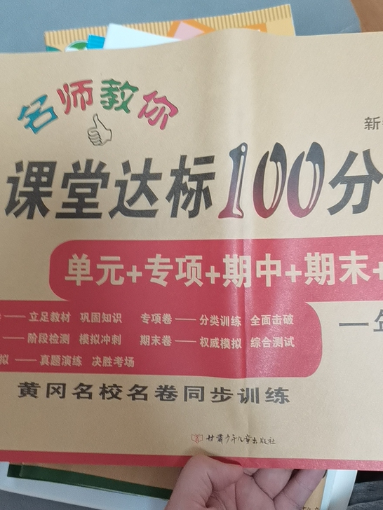 一年级上册语文数学书（全新），阳光同学一年...