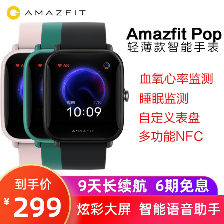 Amazfit Pop Pro智能手表华米...