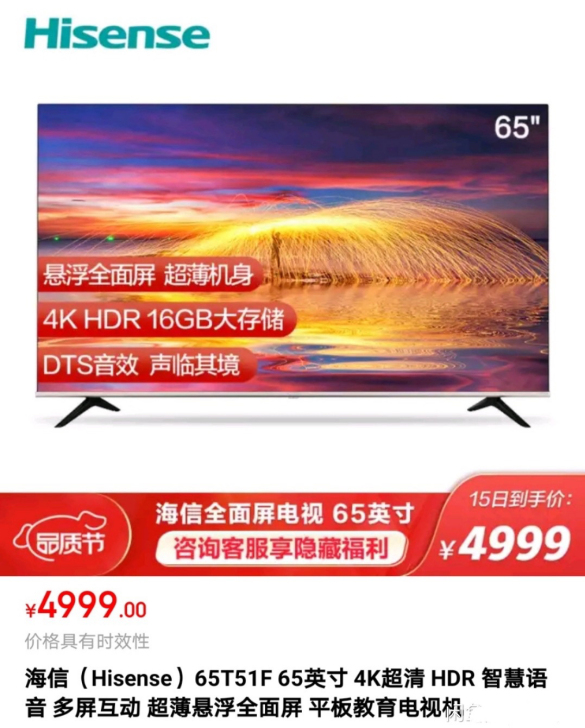 海信（Hisense）65T51F 65英...
