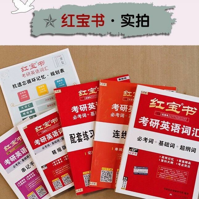 2022版考研红宝书考研英语单词词汇英一二...
