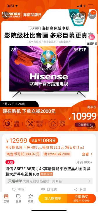 Hisense/海信 85E7F 85英寸...