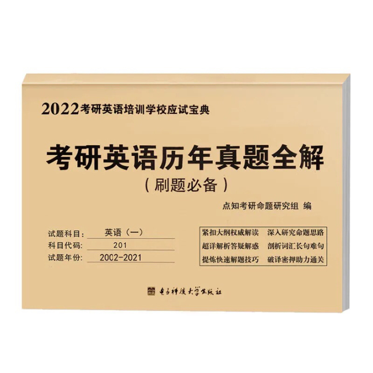 【考研英语真题】考研英语一历年真题20套,...