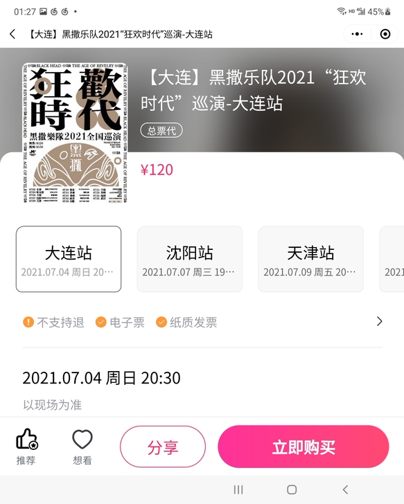 大连7月4日 黑撒乐队现场live，没时间...