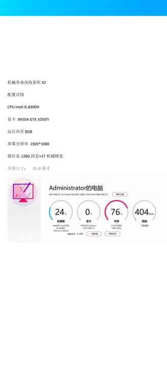 机械革命深海泰坦X2