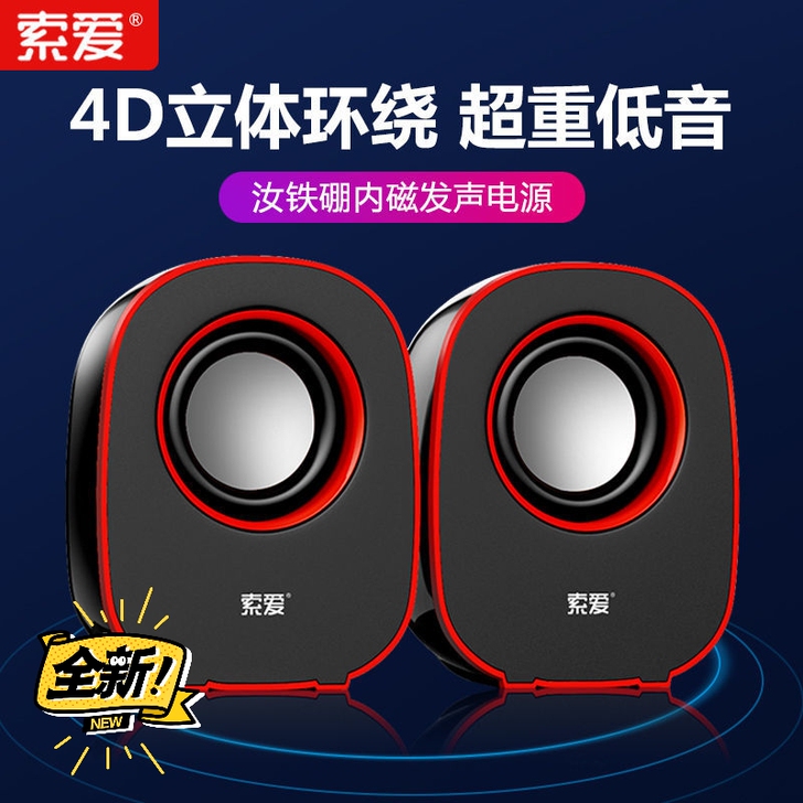 索爱L3音响电脑音箱台式家用有线蓝牙低音炮...