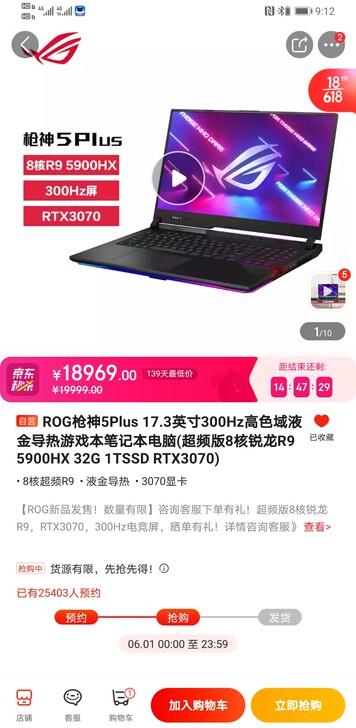 ROG枪神5Plus 17.3英寸300H...