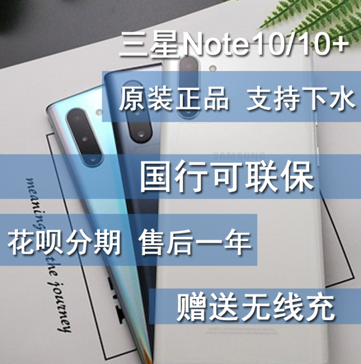 二手三星note10 原装正品国行港版双卡...